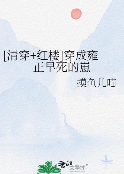 穿成雍正妃子的