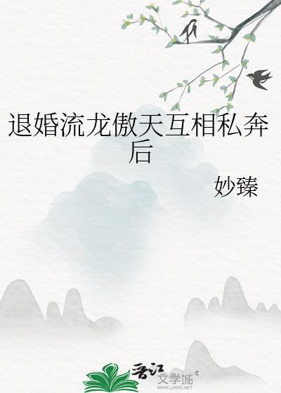 退婚流开局的仙侠