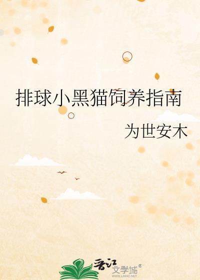 排球少年黑尾图片