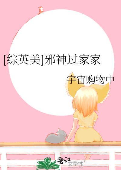 综漫邪神穿越成奈落