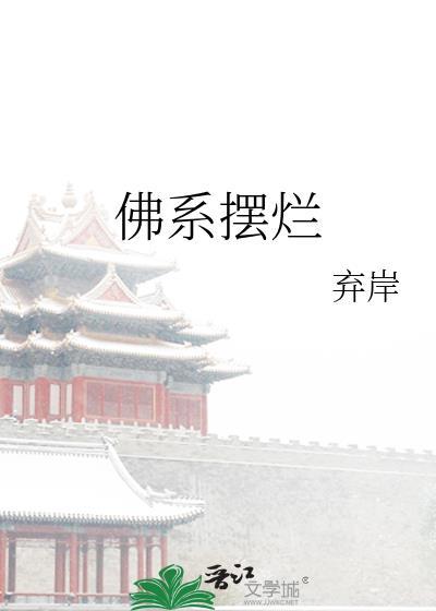 佛系摆件图片