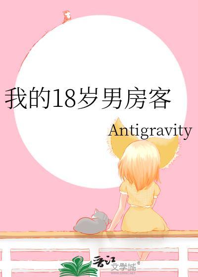 我的十八岁