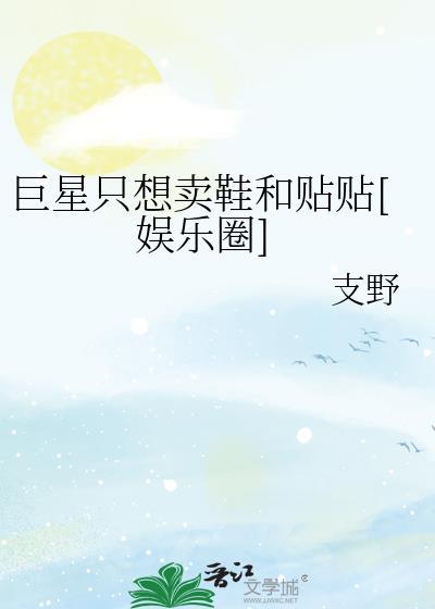 巨星都抢着租我的房