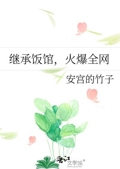 火爆全网安宫的竹子 笔趣阁