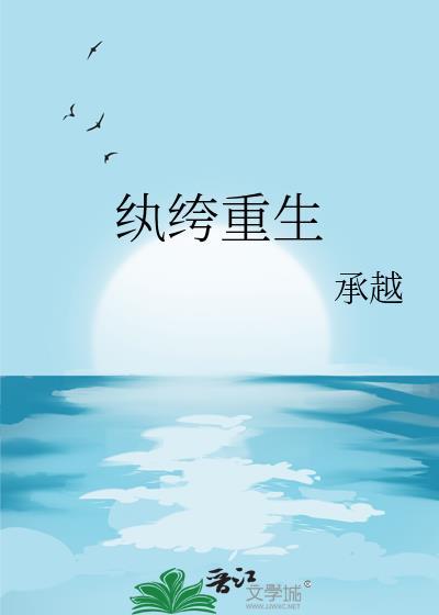 纨绔子重生记