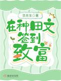 我在 种田