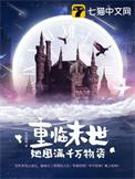 重临末世她囤满千万物资短剧在线观看