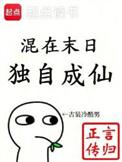 独自成仙笔趣阁最新章节TXT