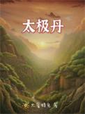 太极丹参口服液含糖吗