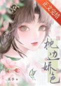 枕边娇雀 简介
