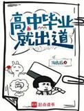 高中毕业后最稳的出路