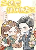 二婚女推荐