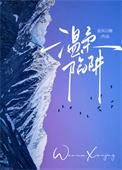 温柔陷阱韩剧解说完整版在线观看