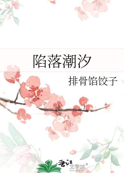 陷落啥意思