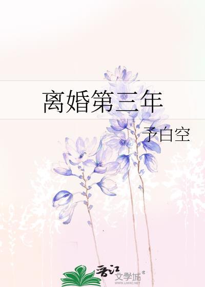 离婚三年还能要回抚养权吗