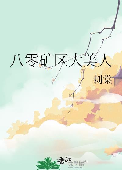 八零年美人
