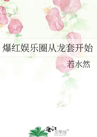 娱乐从龙套到影帝