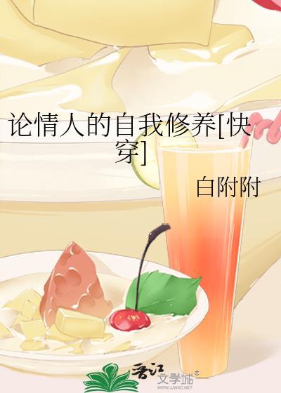 情人的自我修养gl+锁章