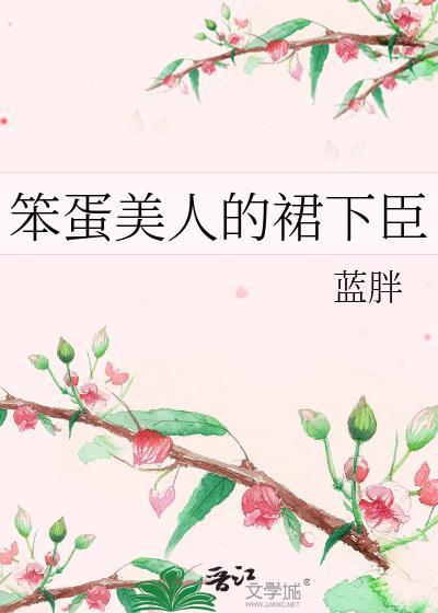 笨蛋美人表情包