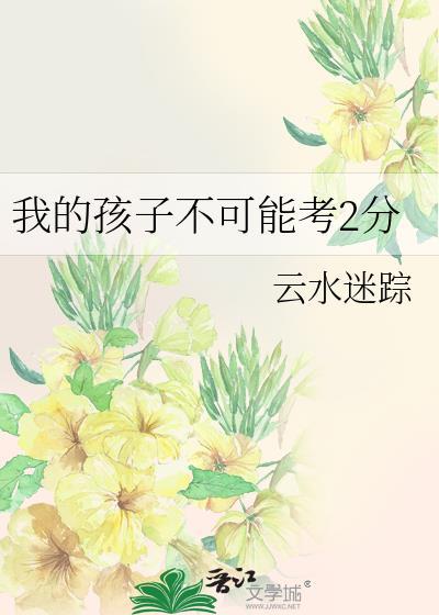 孩子考试成绩差家长该如何做