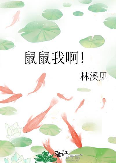 鼹鼠之歌