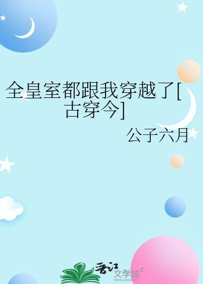 全皇宫都想让朕后继无人