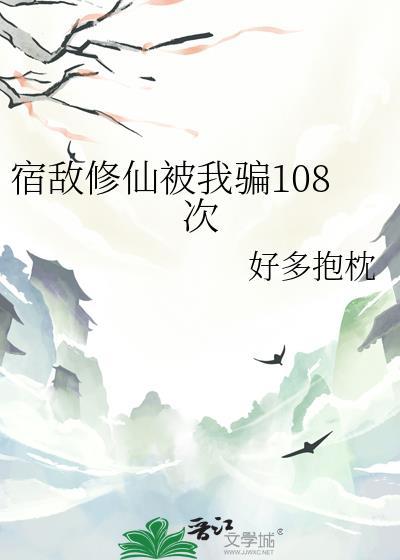 宿敌成了我师尊