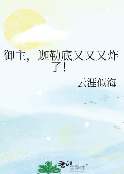 迦勒底a组御主