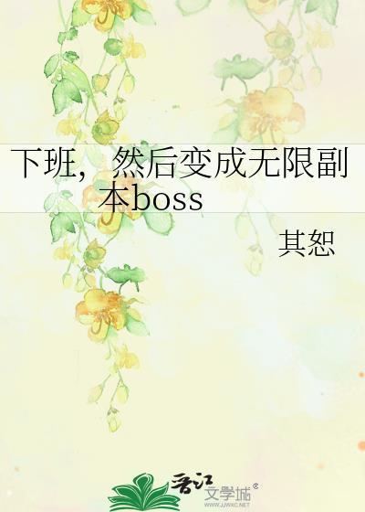 下班