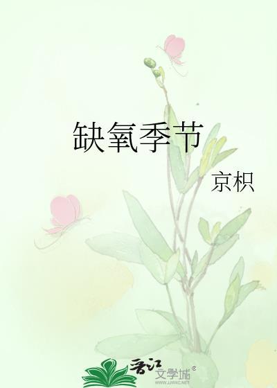 缺氧最佳日程