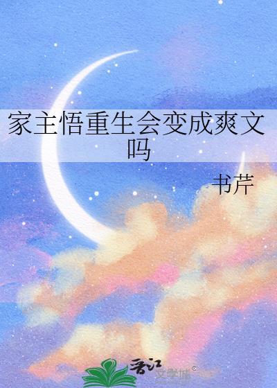 重生做家主