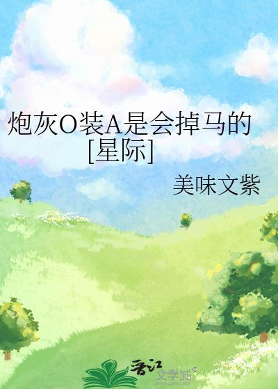 abo炮灰男配