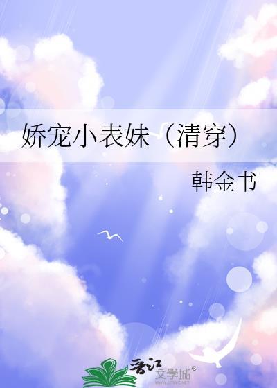 娇宠小青梅全文阅读