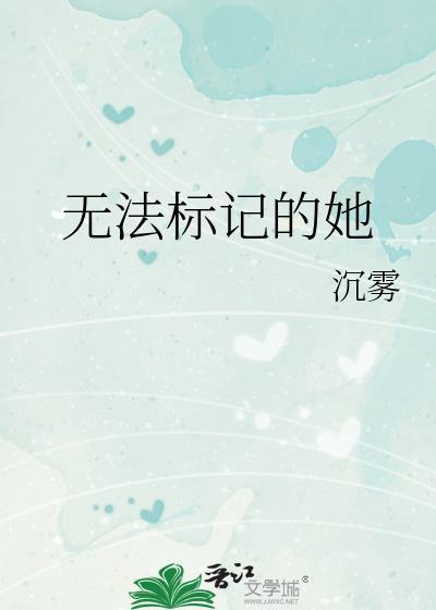 无法标记古风番外