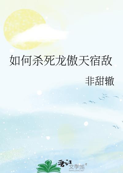 龙傲天战胜老师的特殊奖励