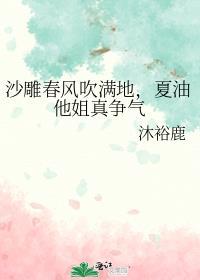 沙雕春风吹满地夏油他姐真争气笔趣阁