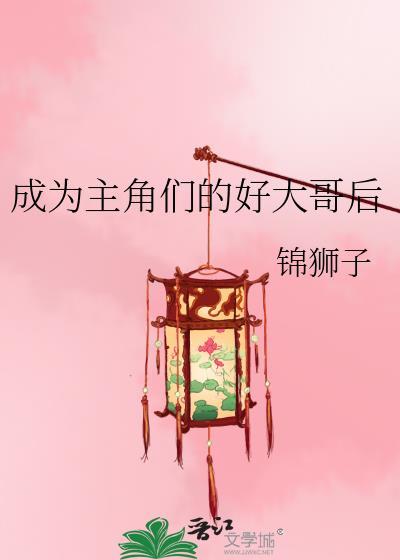 变成主角的系统