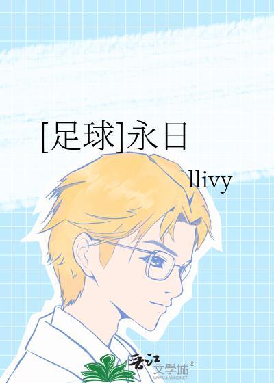 永日念什么昶