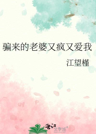骗了媳妇怎么解释