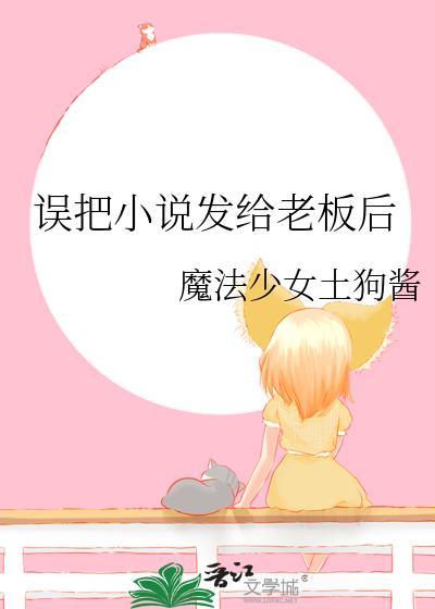 发错信息给老板的叫什么