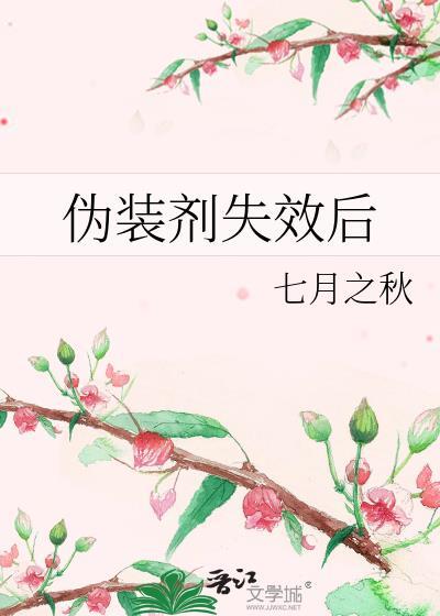 伪装药水