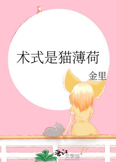 猫薄荷是什么玩意