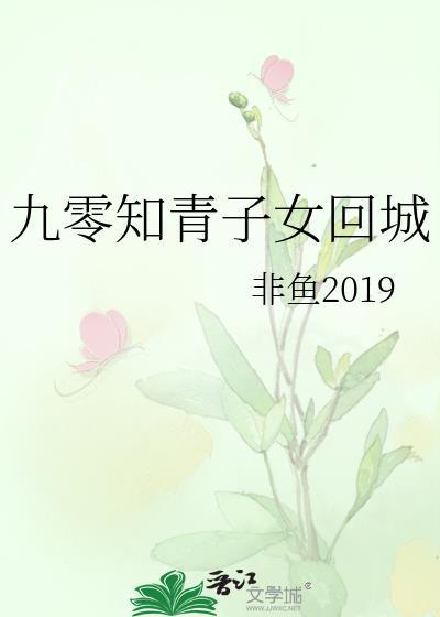 九零知青子女回城TXT全本最新章
