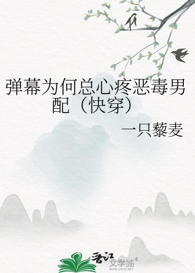 为什么弹幕这么搞笑