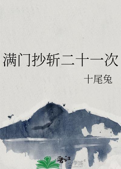 满门抄斩的含义