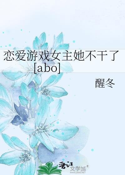 为何恋爱游戏的女主不太对劲
