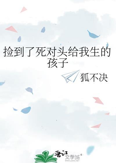 捡到了死对头的共感娃娃by聆海汐音
