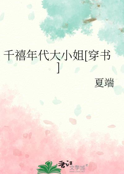 千禧年代大小姐