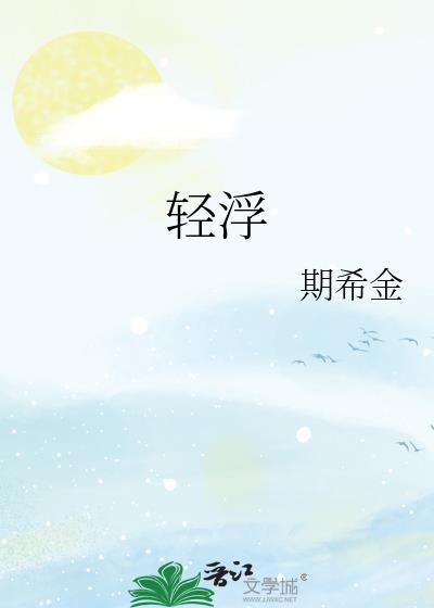轻浮的男人