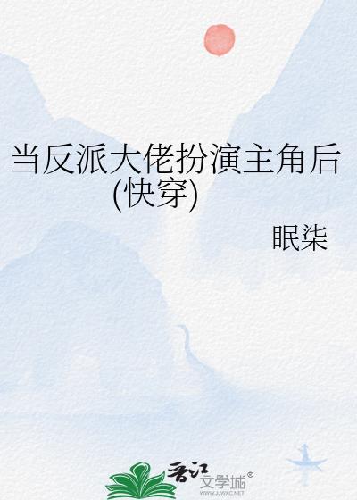 当反派重生后[快穿
